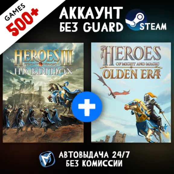 Heroes of Might & Magic III - HD Edition + 500 ИГР STEAM АККАУНТ