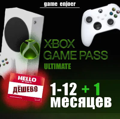 🧩XBOX GAME PASS PC ULTIMATE 1/3/6/12 месяцев 🚀ДЁШЕВО