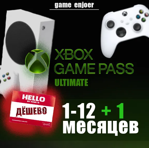 🧩XBOX GAME PASS PC ULTIMATE 1/3/6/12 месяцев 🚀ДЁШЕВО