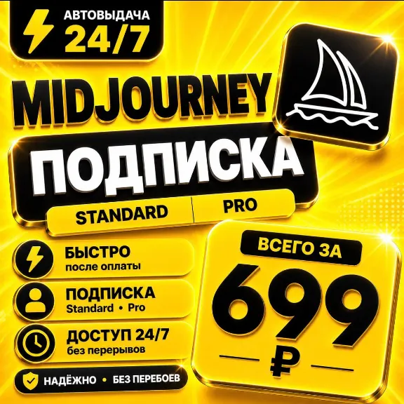 Midjourney | на 1 месяц | Моментально | Аккаунт с подпиской