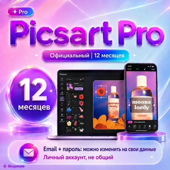 Купить Picsart Pro | 12 месяцев | Собственное | Мгновенное [включая ...