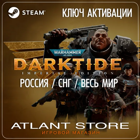 Warhammer 40,000: Darktide Imperial Edition (Ключ Steam) РФ-СНГ-ВСЕ РЕГИОНЫ