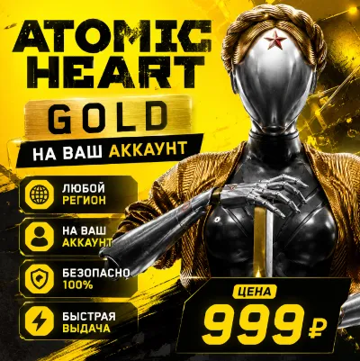 Atomic Heart Gold  на ваш Аккаунт  l Любой Регион