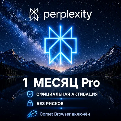 Perplexity AI Pro | 1 Месяц | Официальное Продление | Любой Аккаунт | ГАРАНТИЯ