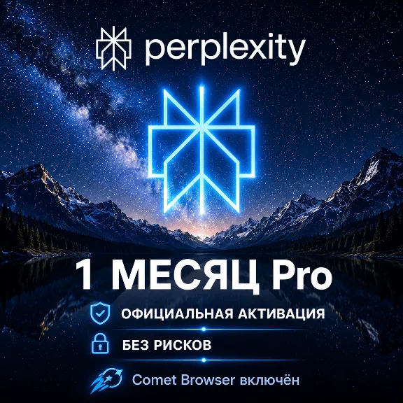 Perplexity AI Pro | 1 Месяц | Официальное Продление | Любой Аккаунт | ГАРАНТИЯ