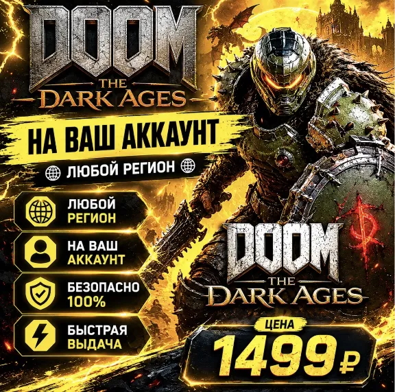 DOOM: The Dark Ages Standard  на ваш Аккаунт  l Любой Регион