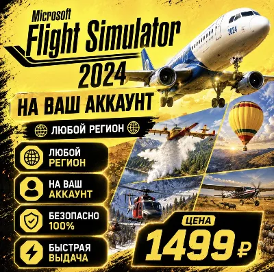 Microsoft Flight Simulator 2024 на ваш Аккаунт  l Любой Регион