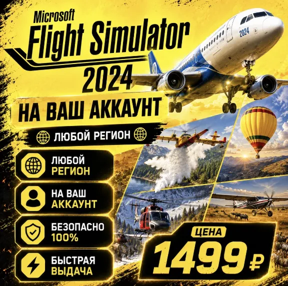 Microsoft Flight Simulator 2024 на ваш Аккаунт  l Любой Регион