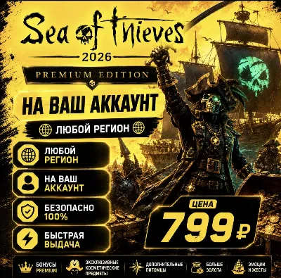 Sea of ​​Thieves 2026 Premium  Edition for Your Account | Any Region