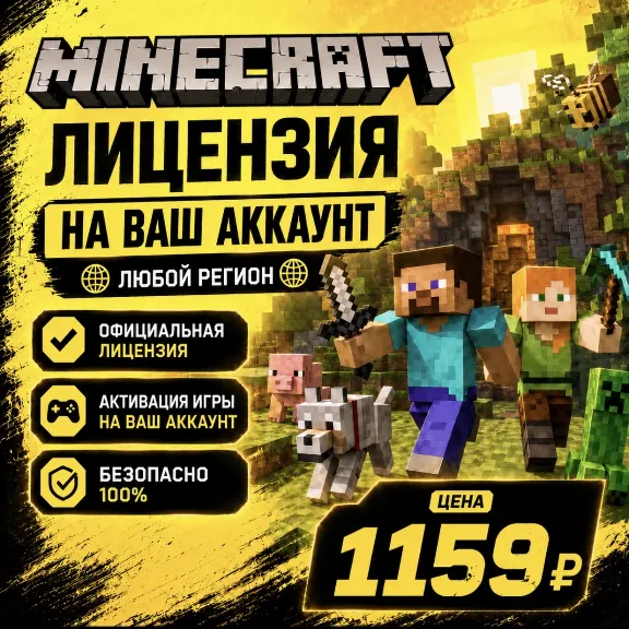 Minecraft License for Your Account