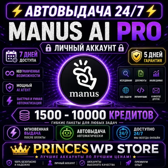 🔥 AUTO DELIVERY | MANUS AI PRO | 1500-10000 CREDITS | PRIVATE ACCOUNT