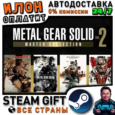 METAL GEAR SOLID: MASTER COLLECTION Vol.2 · Steam РОССИЯ и ВСЕ СТРАНЫ