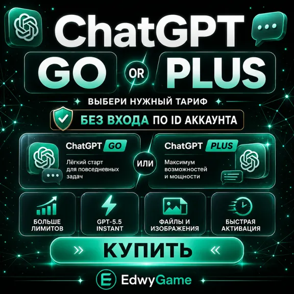 Купить Chat GPT GO | Plus | 1 месяц | Гарантия