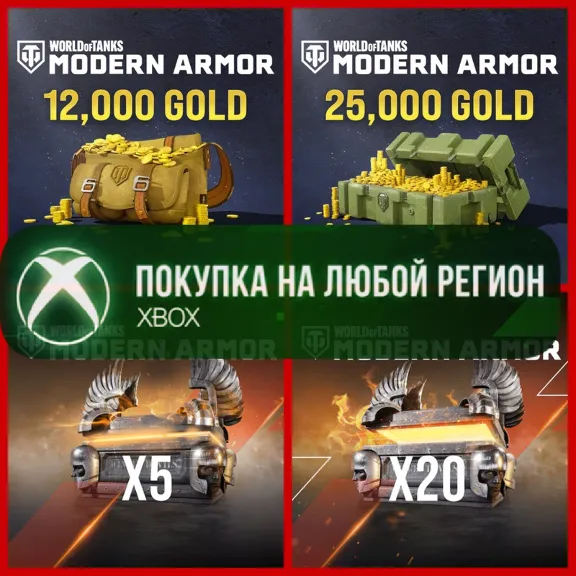 World of Tanks MODERN ARMOR Gold XBOX - WoT Gold - War Chests