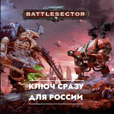 ⚡Warhammer 40,000: Battlesector КЛЮЧ PS4/PS5 / РОССИЯ⚡