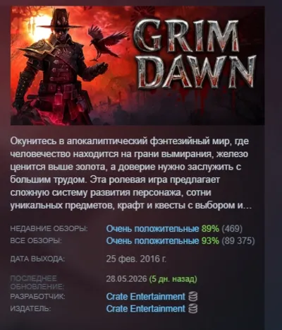 Grim Dawn АВТОДОСТАВКА STEAM GLOBAL МГНОВЕННО ЛИЦЕНЗИЯ
