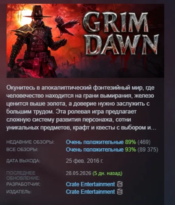 Grim Dawn АВТОДОСТАВКА STEAM GLOBAL МГНОВЕННО ЛИЦЕНЗИЯ