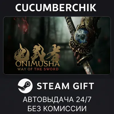 Onimusha: Way of the Sword✅STEAM GIFT AUTO✅RU+МИР