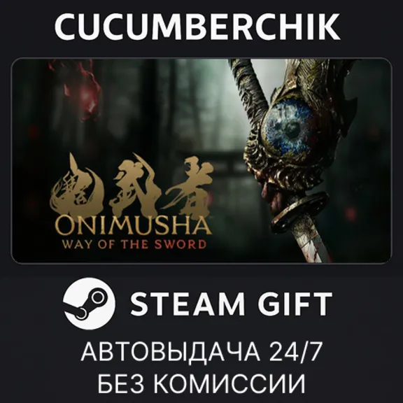 Onimusha: Way of the Sword✅STEAM GIFT AUTO✅RU+МИР