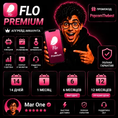 🔥 Flo Premium – 1–12 Months | Private Account | Instant Activation | Mar One ⭐
