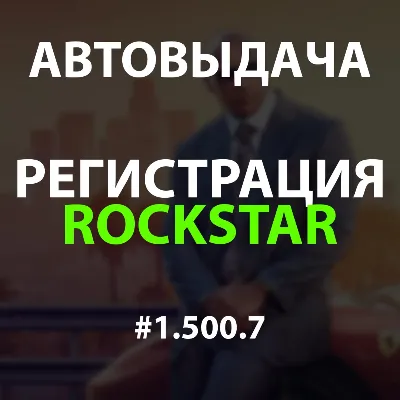 Rckstar Games Account Auto-Registration