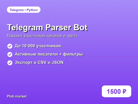 Telegram Parser Bot — Parsing channel and group members