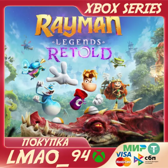 Rayman Legends Retold ЛЮБОЕ ИЗДАНИЕ XBOX SERIES XS ПРЕДЗАКАЗ С БОНУСОМ