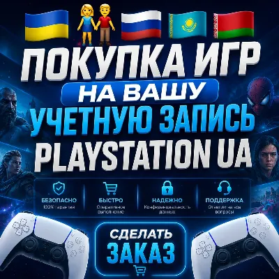 Purchase games on your PlayStation UA Украина