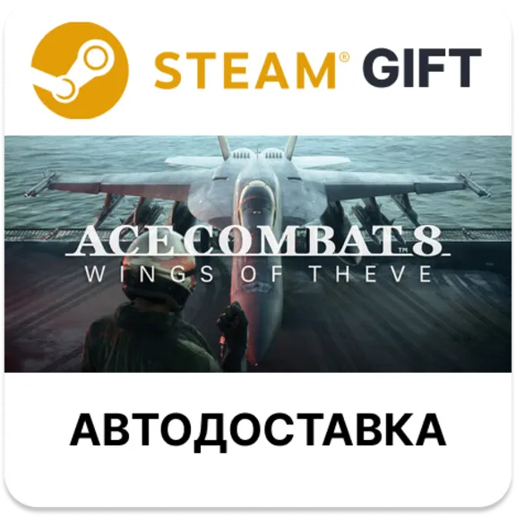 ACE COMBAT 8: WINGS OF THEVE Steam РУ КЗ УКР ТР РБ СНГ автодоставка