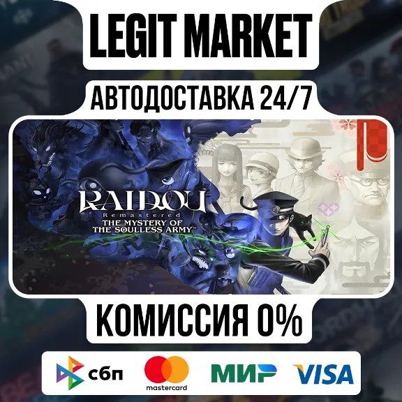 RAIDOU Remastered: The Mystery of the Soulless Army / Steam АВТО / РУ + МИР