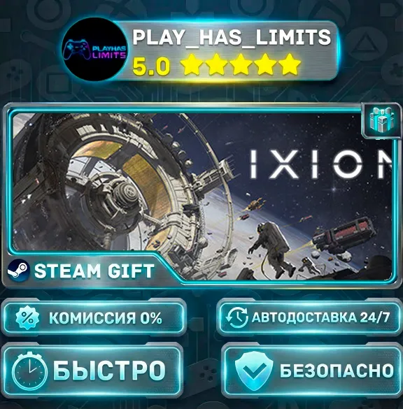 🎁IXION *RU/BY/UA/СНГ Steam Auto