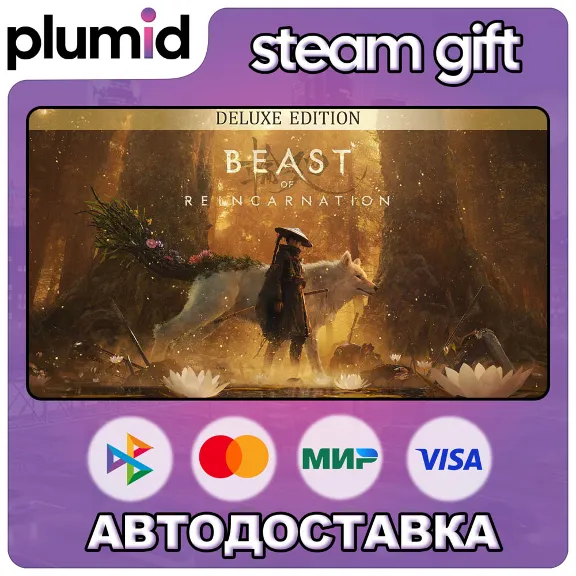 Beast of Reincarnation Deluxe Edition Steam Gift / Россия + МИР / АВТО