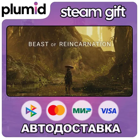 Beast of Reincarnation Steam Gift / Россия + МИР / АВТО