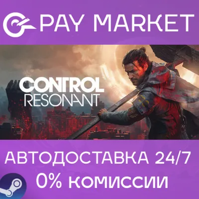 ⚡️CONTROL Resonant | АВТОДОСТАВКА [Украина/Казахстан/Индия/Китай/ROW Steam Gift]