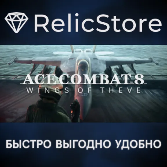 ACE COMBAT 8: WINGS OF THEVE - STEAM GIFT РОССИЯ