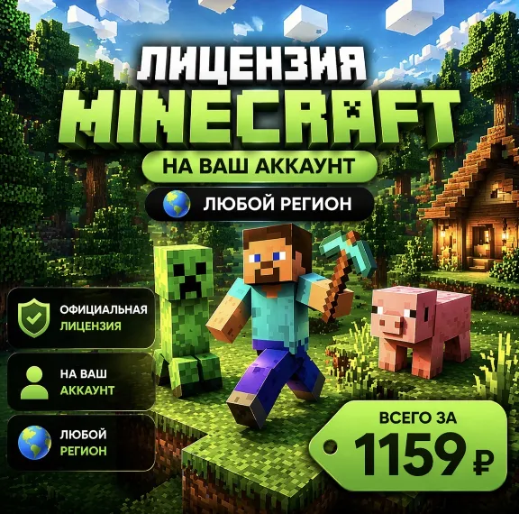 Лицензия Minecraft на ваш Аккаунт  l Любой Регион
