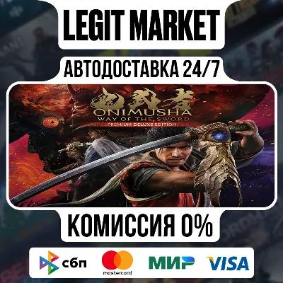 Onimusha: Way of the Sword Premium Deluxe Edition / Steam АВТО / РУ + МИР