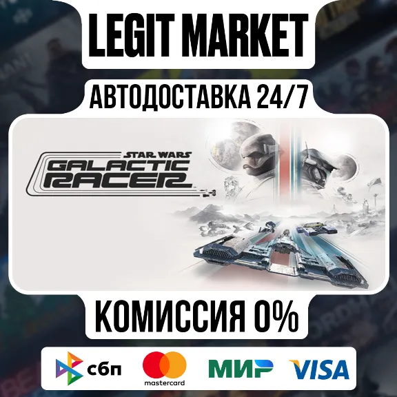 STAR WARS: Galactic Racer / Steam АВТО / МИР