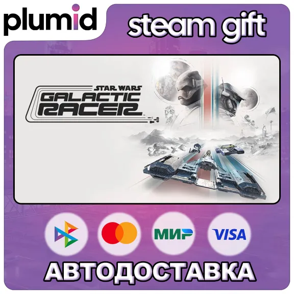 STAR WARS: Galactic Racer Steam Gift / WORLD / AUTO