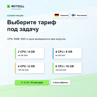 VPS/VDS Linux в Европе | 1-12 месяцев | тарифы 2-8 CPU / 4-16 GB RAM