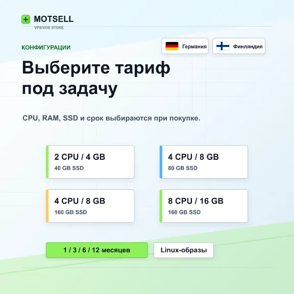 VPS/VDS Linux в Европе | 1-12 месяцев | тарифы 2-8 CPU / 4-16 GB RAM