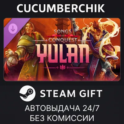 Songs of Conquest - Yulan✅STEAM GIFT AUTO✅RU+МИР
