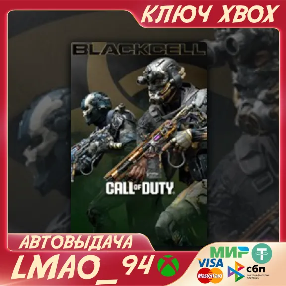 COD: BLACK OPS 7 - BlackCell (СЕЗОН 4) XBOX+ПК КЛЮЧ