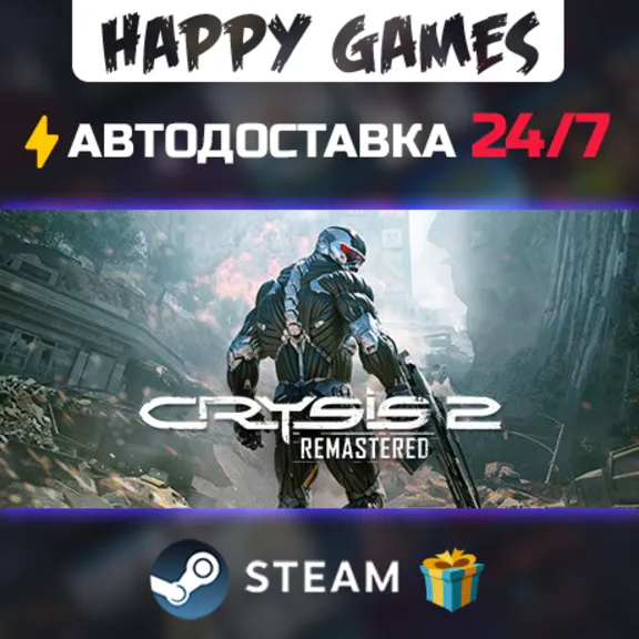 Crysis 2 Remastered STEAM АВТОДОСТАВКА