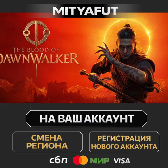 The Blood of Dawnwalker | ПОДАРОК STEAM