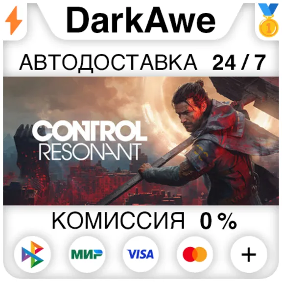 CONTROL Resonant +ВЫБОР STEAM⚡️АВТОДОСТАВКА 💳0%