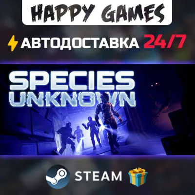 Species: Unknown STEAM AUTODELIVERY