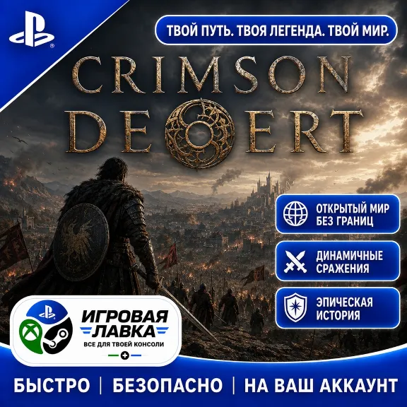 Crimson Desert | Playstation | PS5 | Турция | Украина | Индия