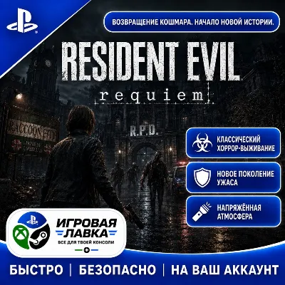Resident Evil Requiem| PS5