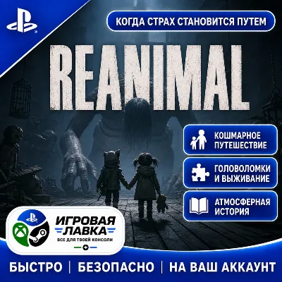 REANIMAL | Playstation | PS5 | Турция | Украина | Индия